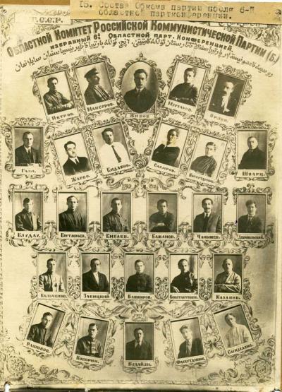Состав Татарского обкома партии, избранный VI Татарской областной партийной конференцией 15-18 октября 1922 г.